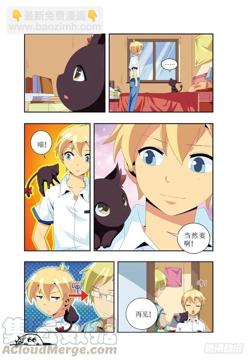 《猫的诱惑·漫画版》第26话 第5页