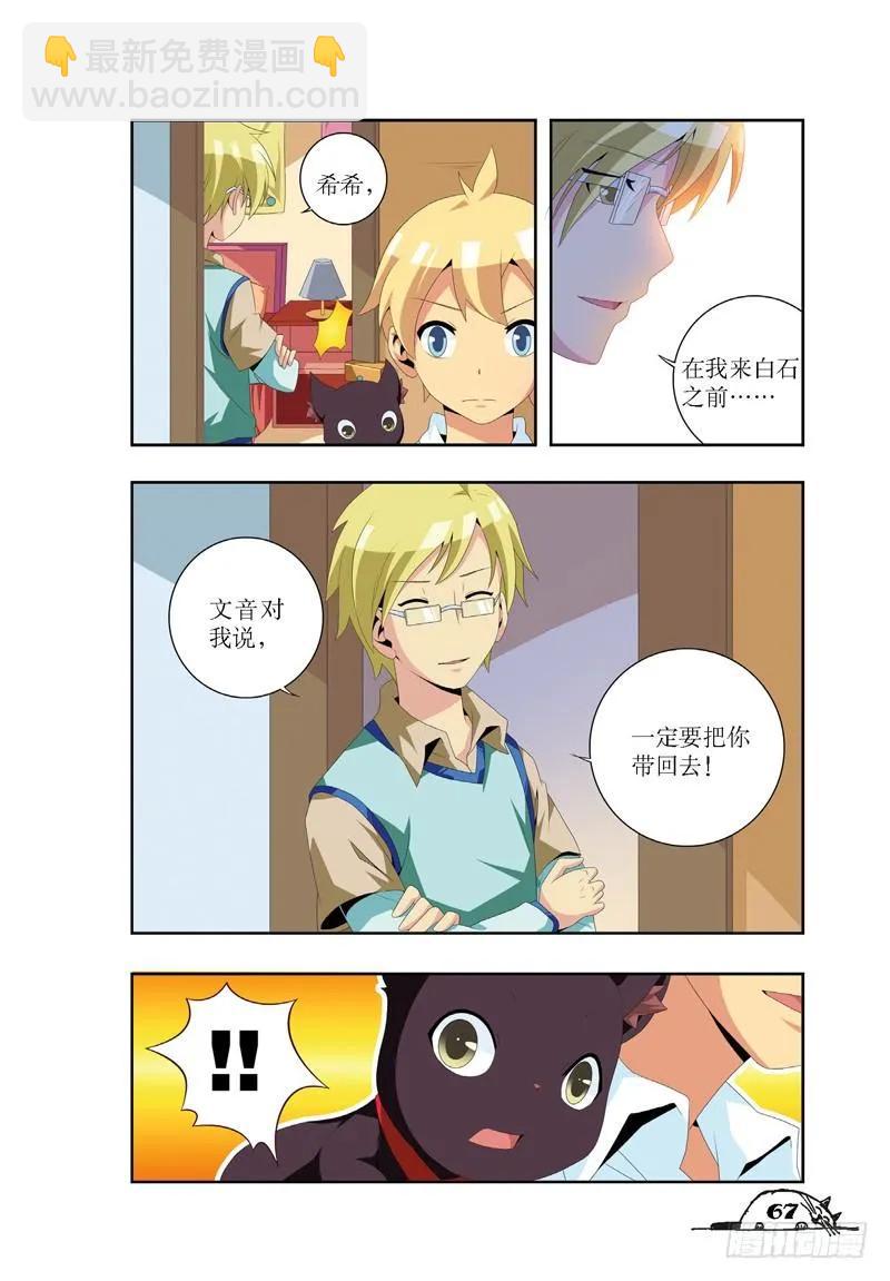 《猫的诱惑·漫画版》第26话 第6页