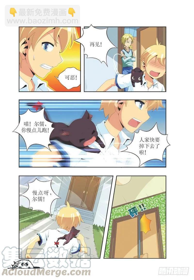 《猫的诱惑·漫画版》第26话 第7页