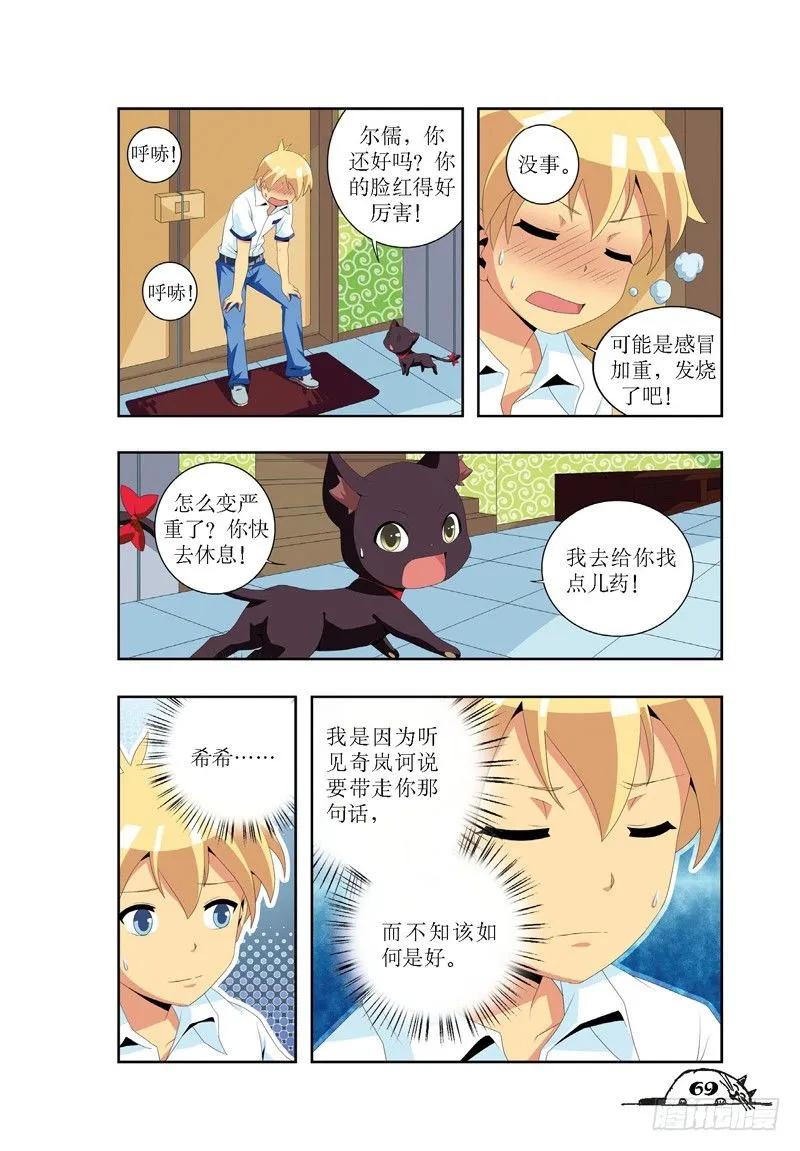 《猫的诱惑·漫画版》第26话 第8页