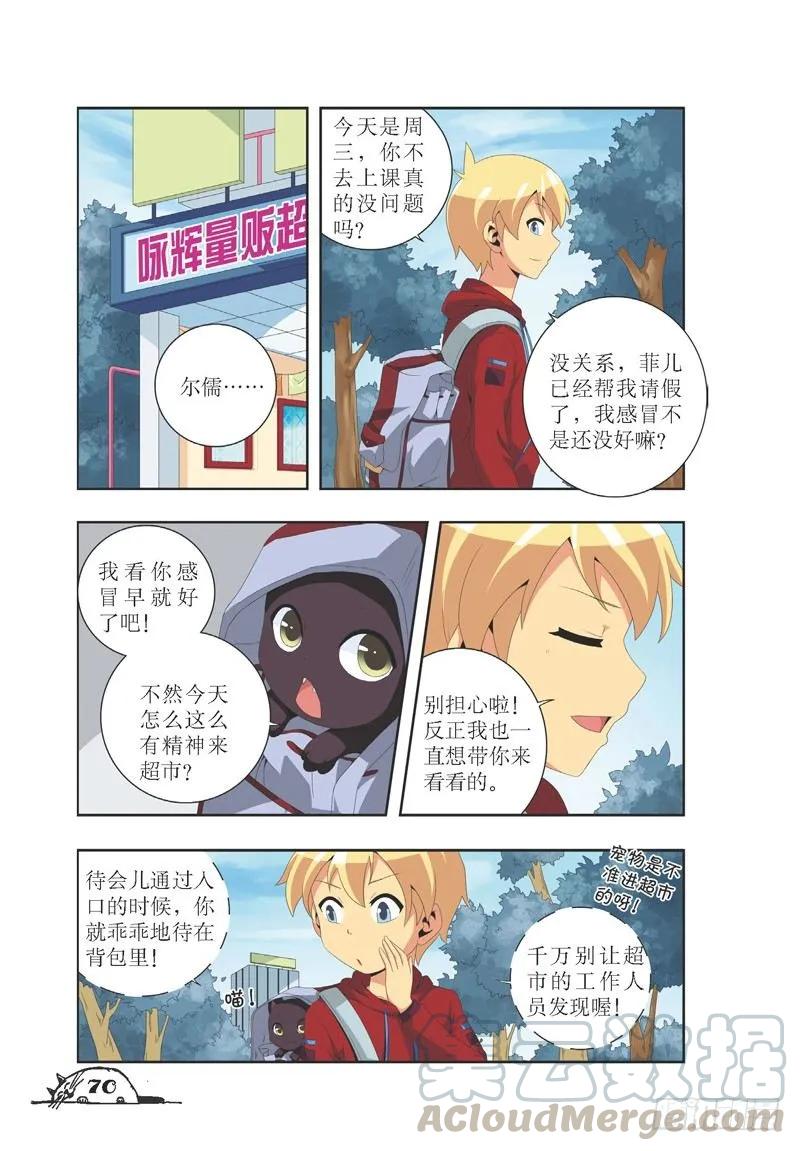 《猫的诱惑·漫画版》第27话 第1页