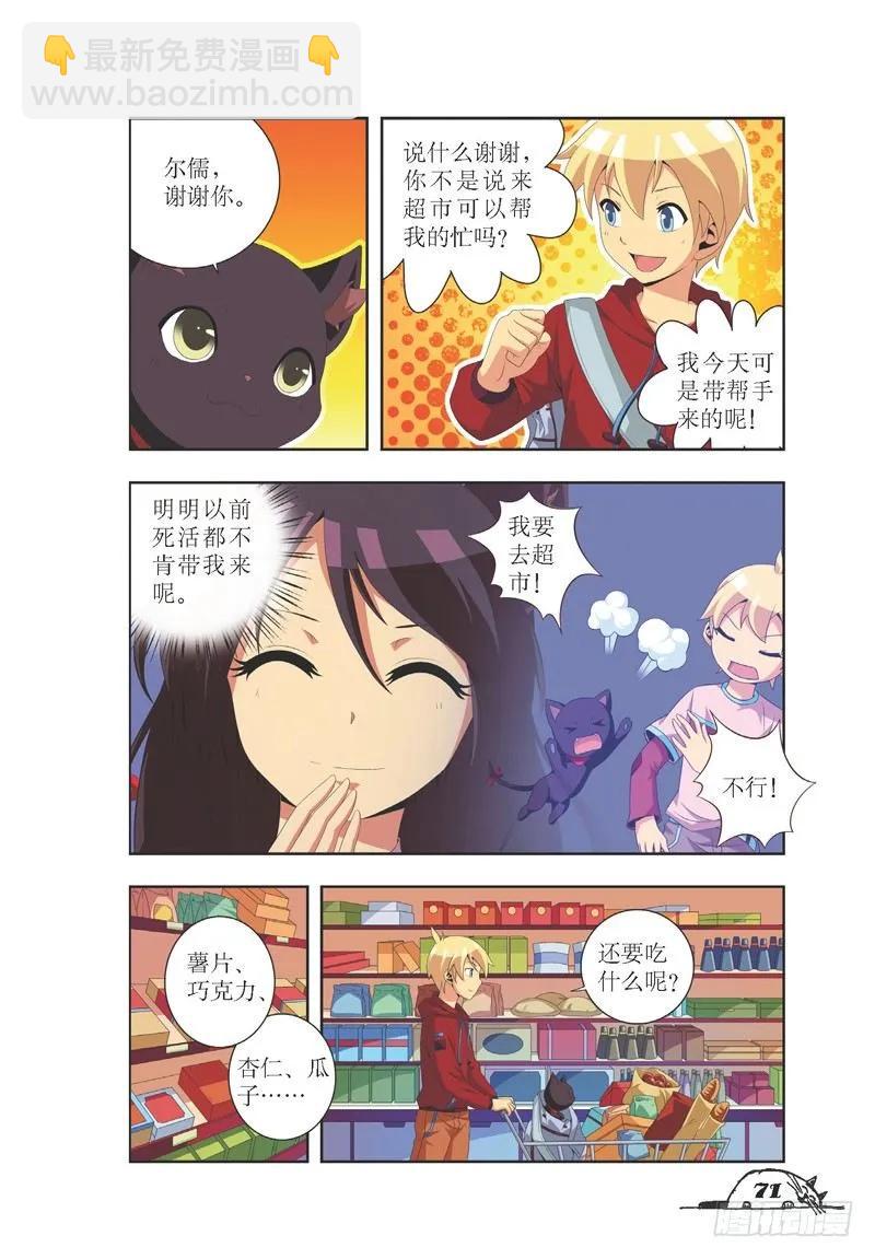 《猫的诱惑·漫画版》第27话 第2页
