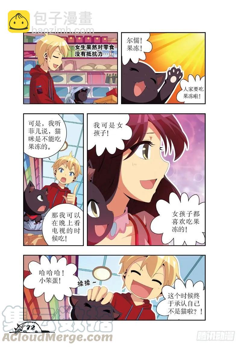 《猫的诱惑·漫画版》第27话 第3页