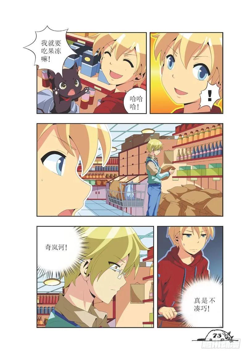 《猫的诱惑·漫画版》第27话 第4页