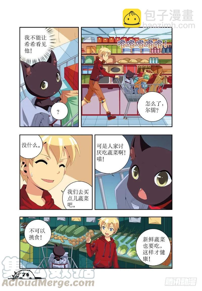 《猫的诱惑·漫画版》第27话 第5页
