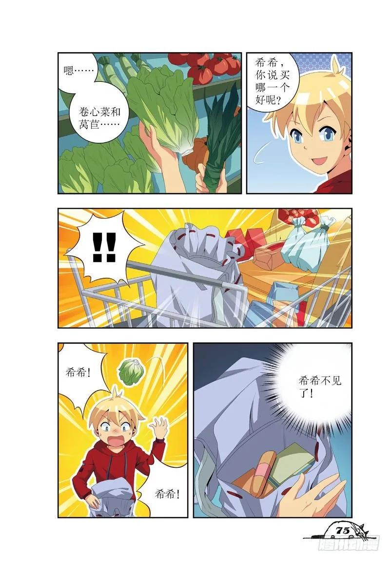 《猫的诱惑·漫画版》第27话 第6页