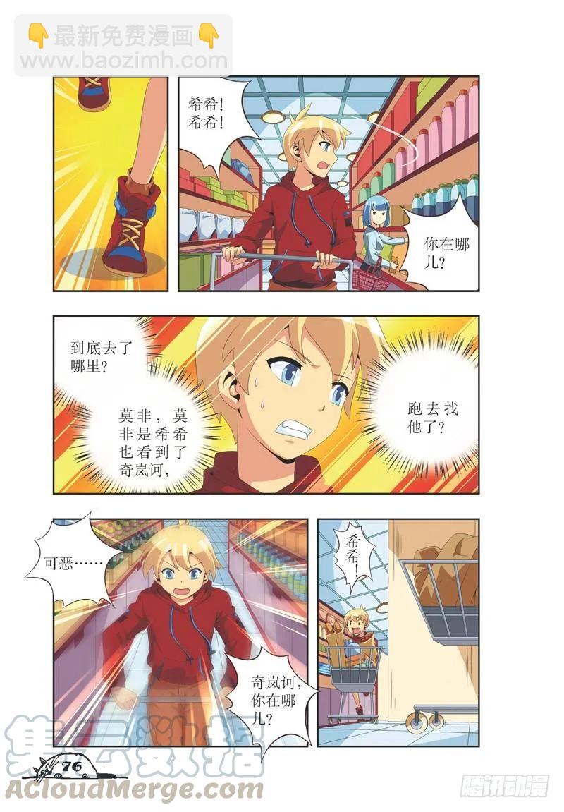 《猫的诱惑·漫画版》第27话 第7页