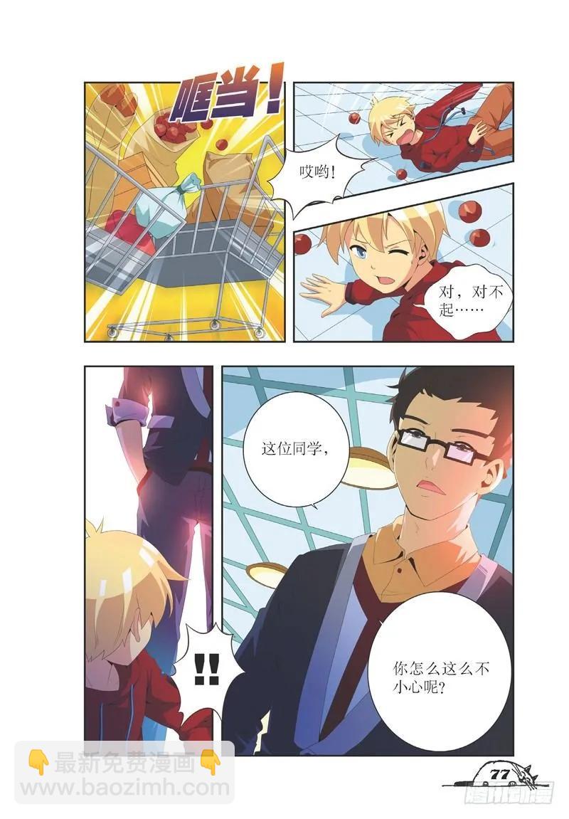 《猫的诱惑·漫画版》第27话 第8页