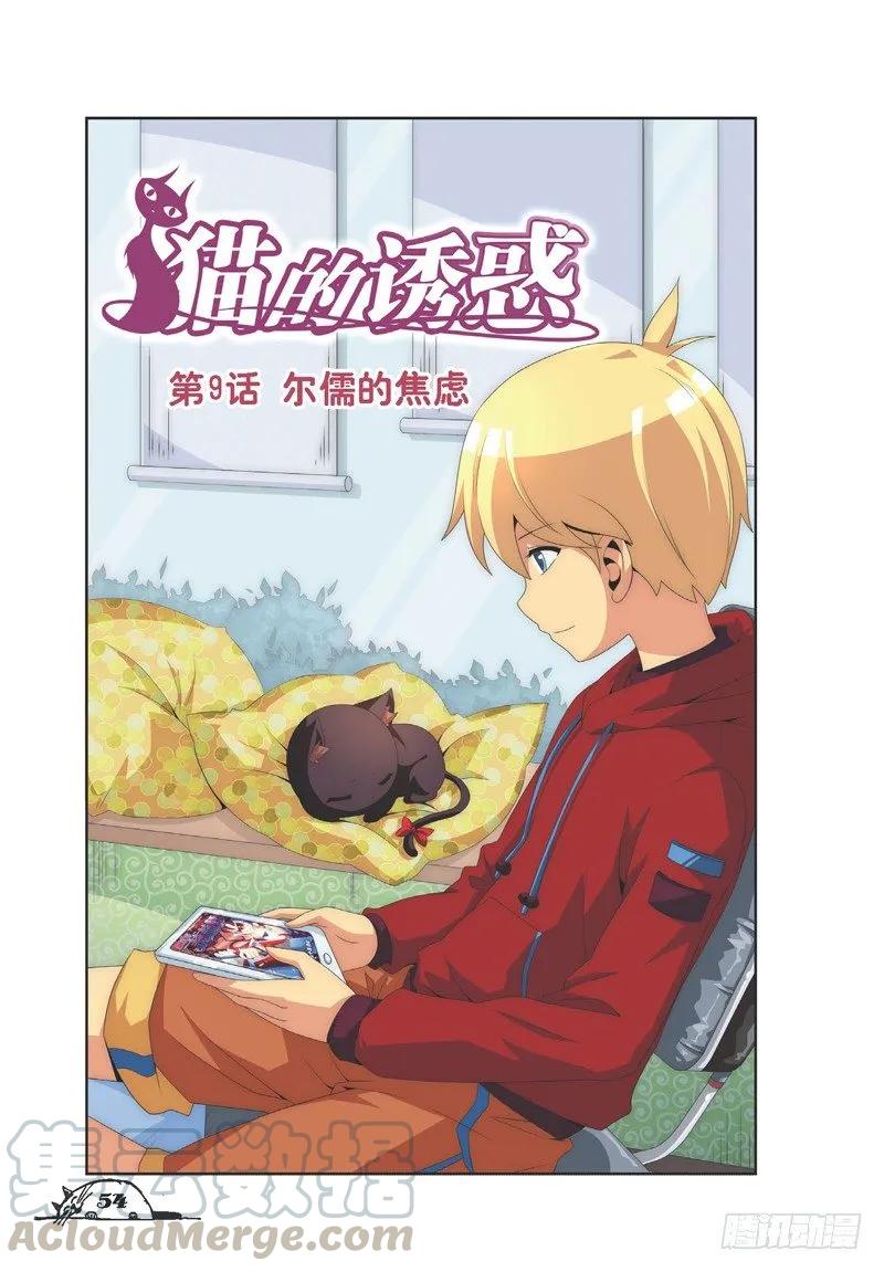 《猫的诱惑·漫画版》第25话 第1页