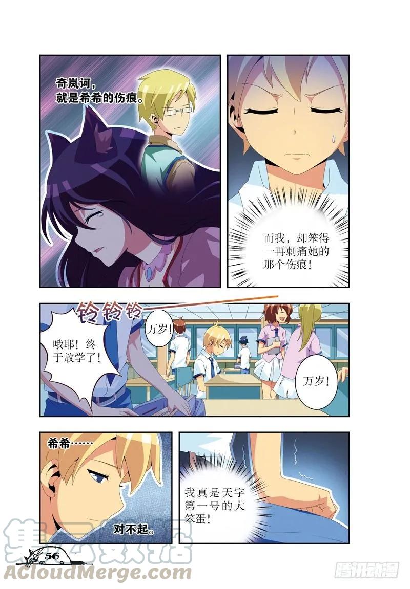 《猫的诱惑·漫画版》第25话 第3页