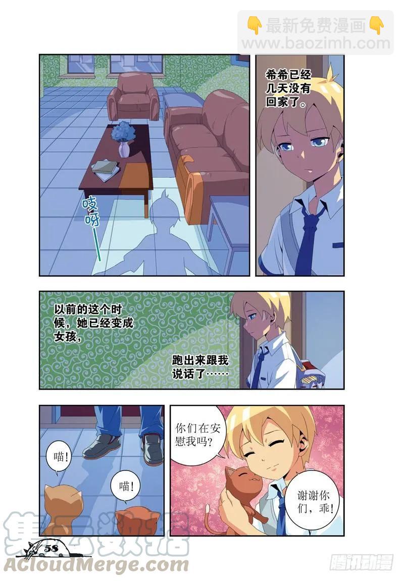 《猫的诱惑·漫画版》第25话 第5页