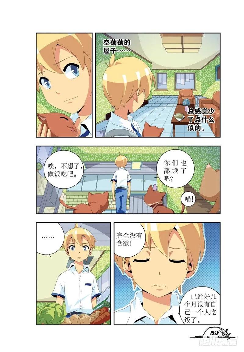 《猫的诱惑·漫画版》第25话 第6页
