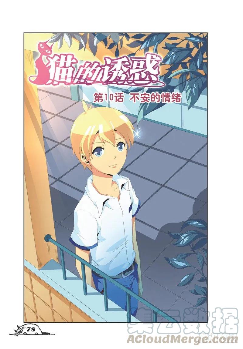 《猫的诱惑·漫画版》第28话 第1页