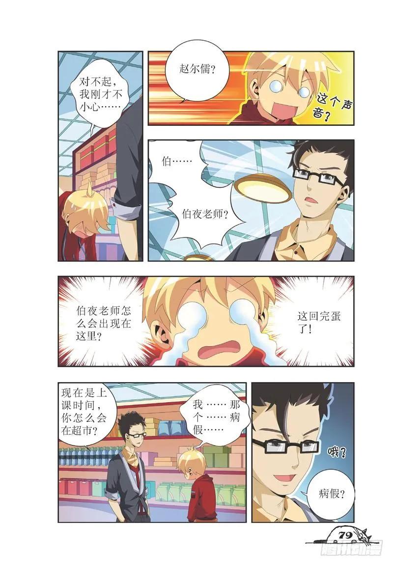 《猫的诱惑·漫画版》第28话 第2页