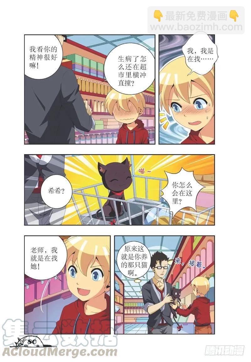 《猫的诱惑·漫画版》第28话 第3页