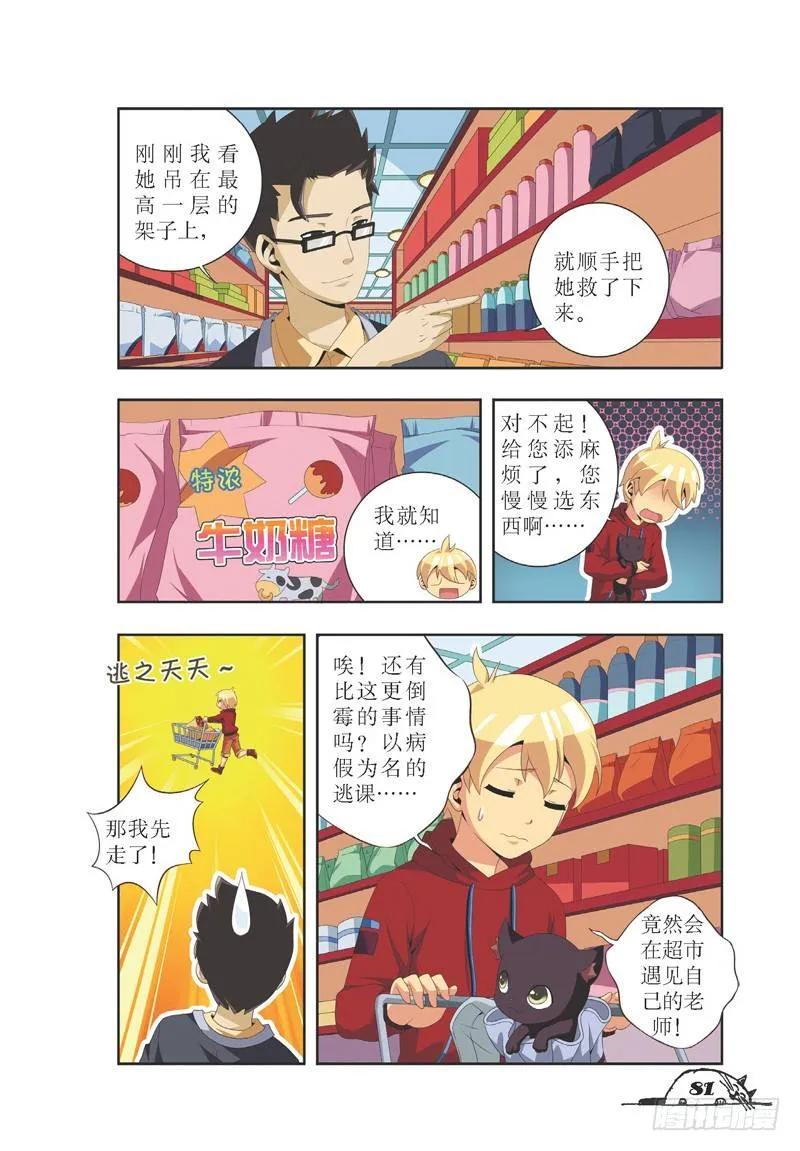 《猫的诱惑·漫画版》第28话 第4页
