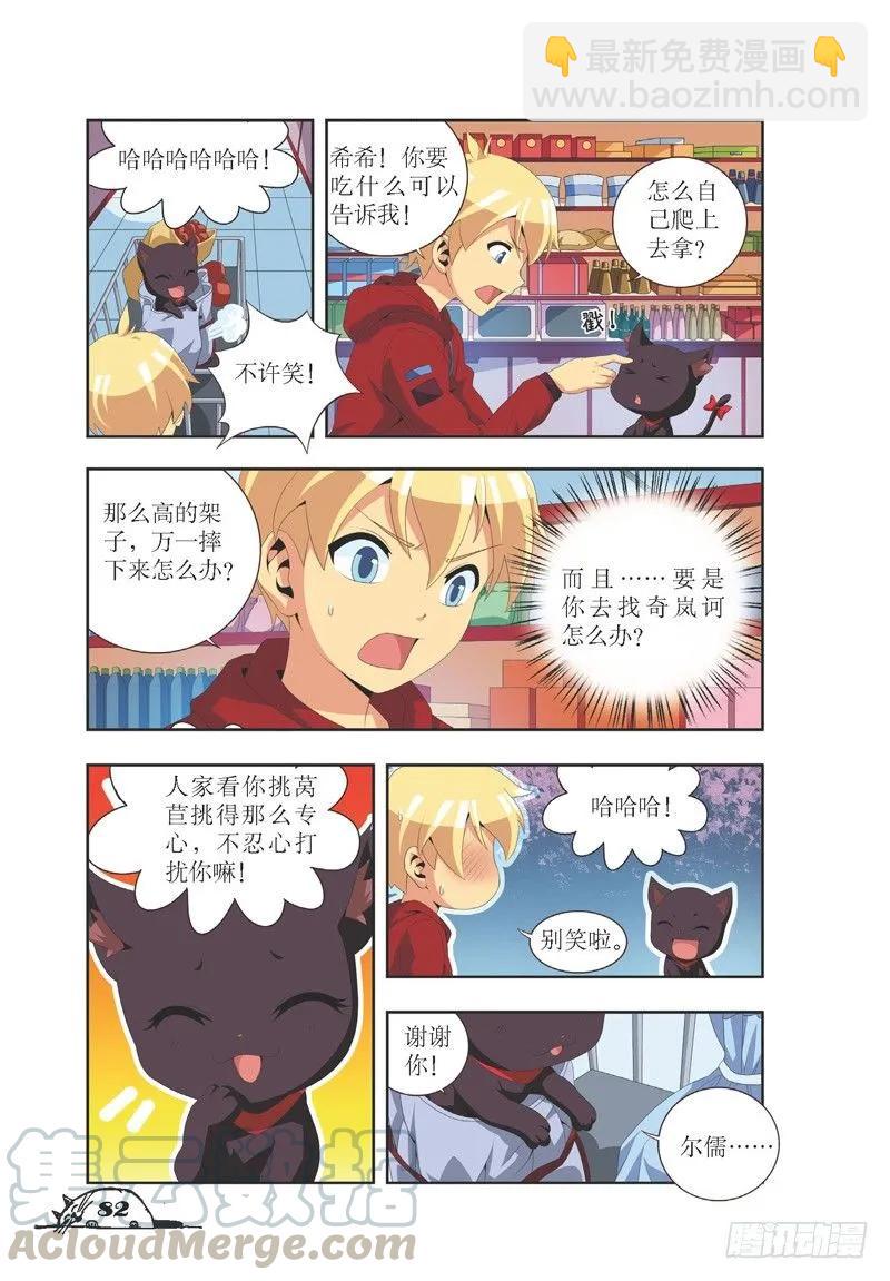 《猫的诱惑·漫画版》第28话 第5页
