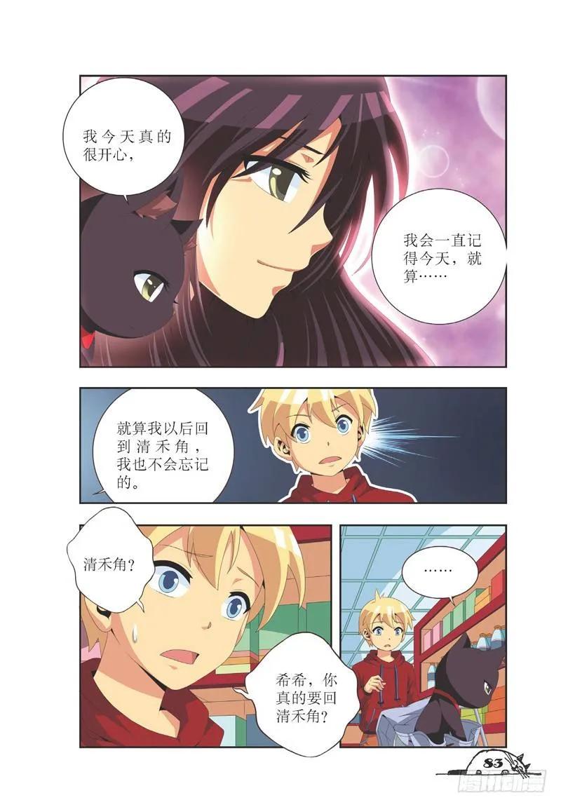 《猫的诱惑·漫画版》第28话 第6页