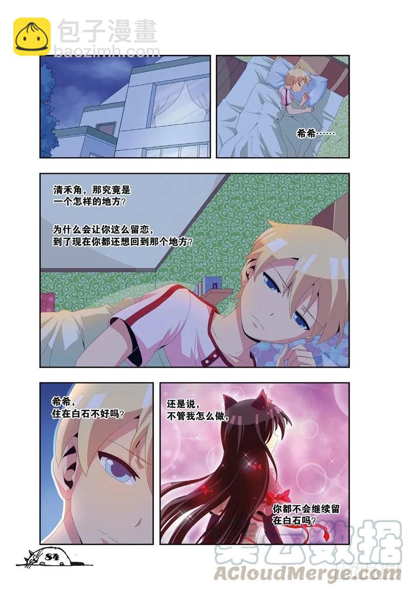 《猫的诱惑·漫画版》第28话 第7页