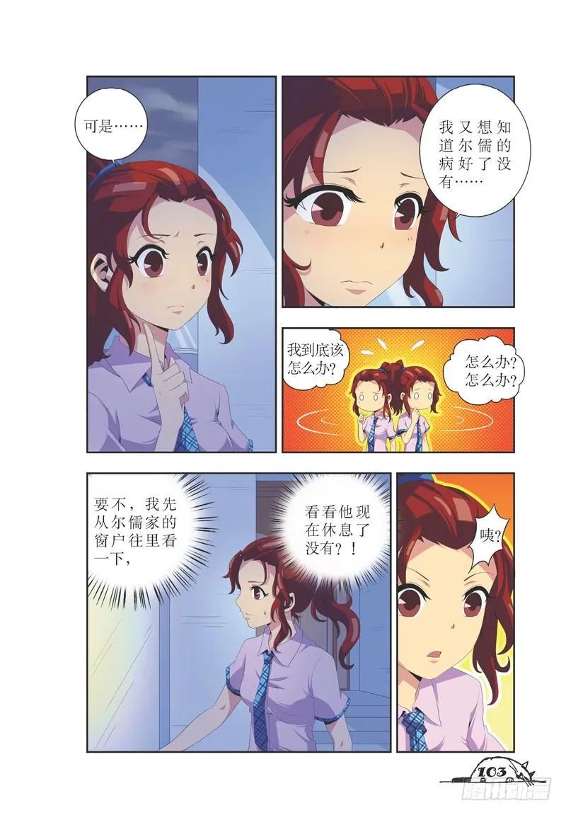《猫的诱惑·漫画版》第31话 第2页