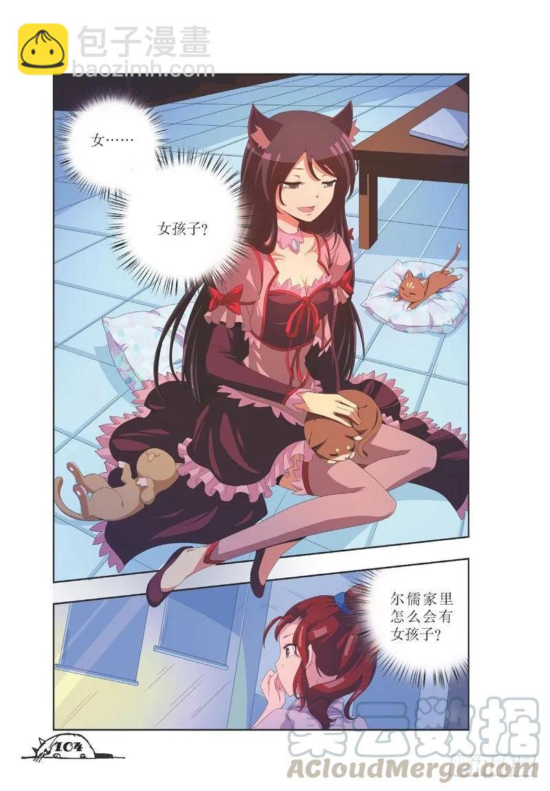 《猫的诱惑·漫画版》第31话 第3页