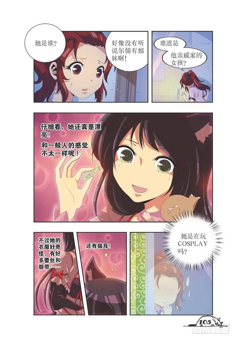 《猫的诱惑·漫画版》第31话 第4页