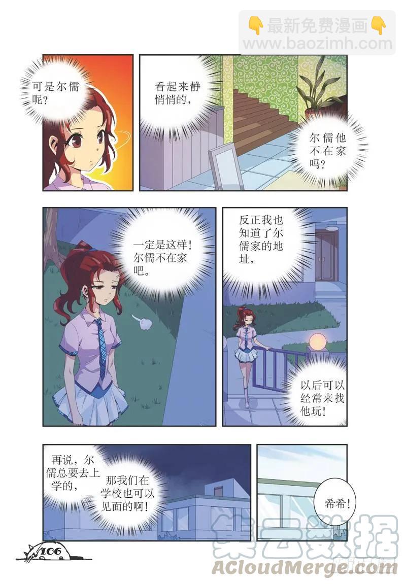 《猫的诱惑·漫画版》第31话 第5页