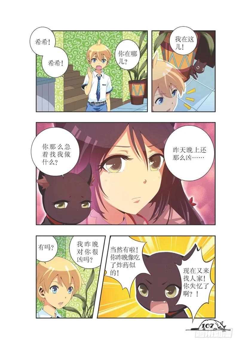 《猫的诱惑·漫画版》第31话 第6页