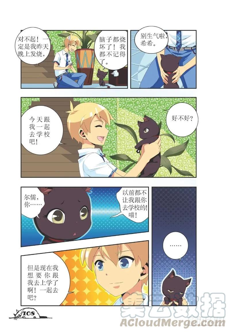 《猫的诱惑·漫画版》第31话 第7页