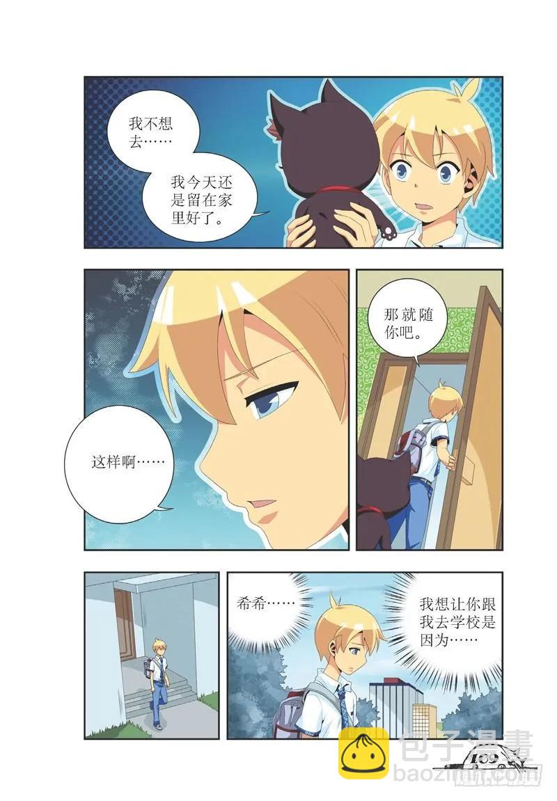 《猫的诱惑·漫画版》第31话 第8页