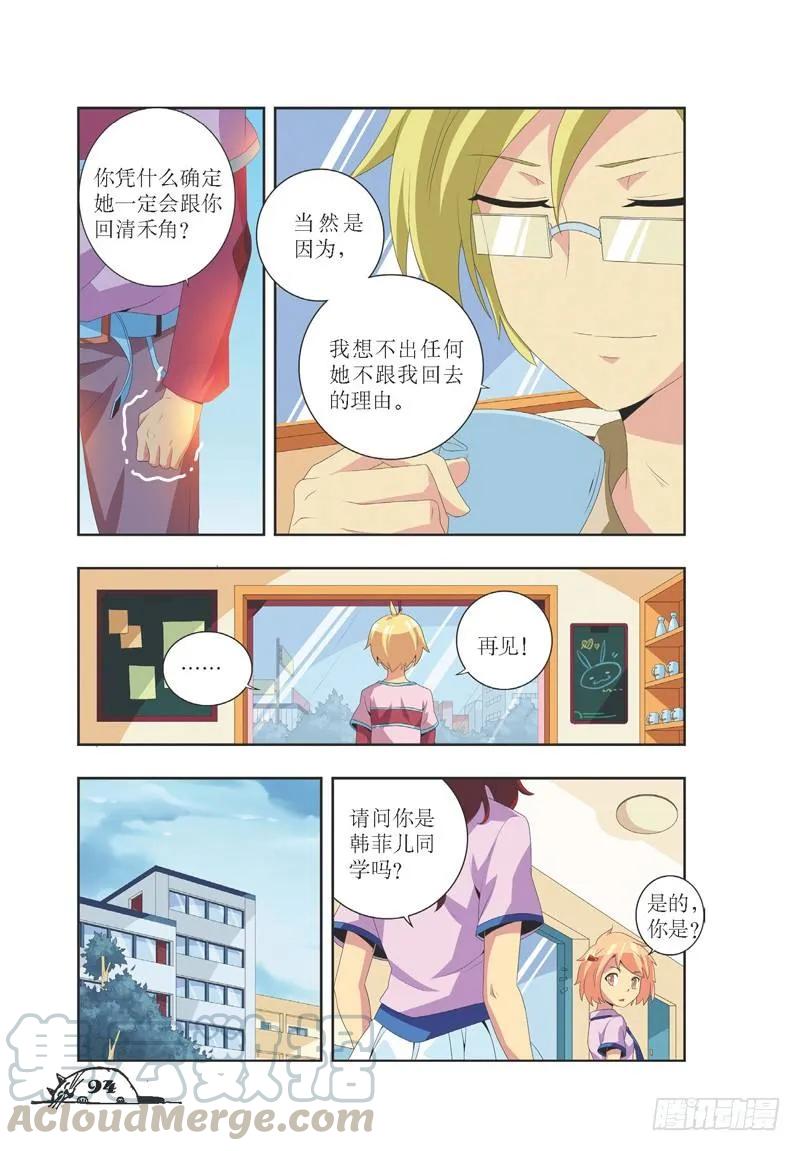 《猫的诱惑·漫画版》第30话 第1页
