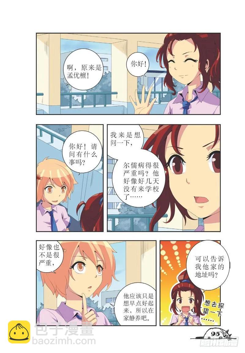《猫的诱惑·漫画版》第30话 第2页