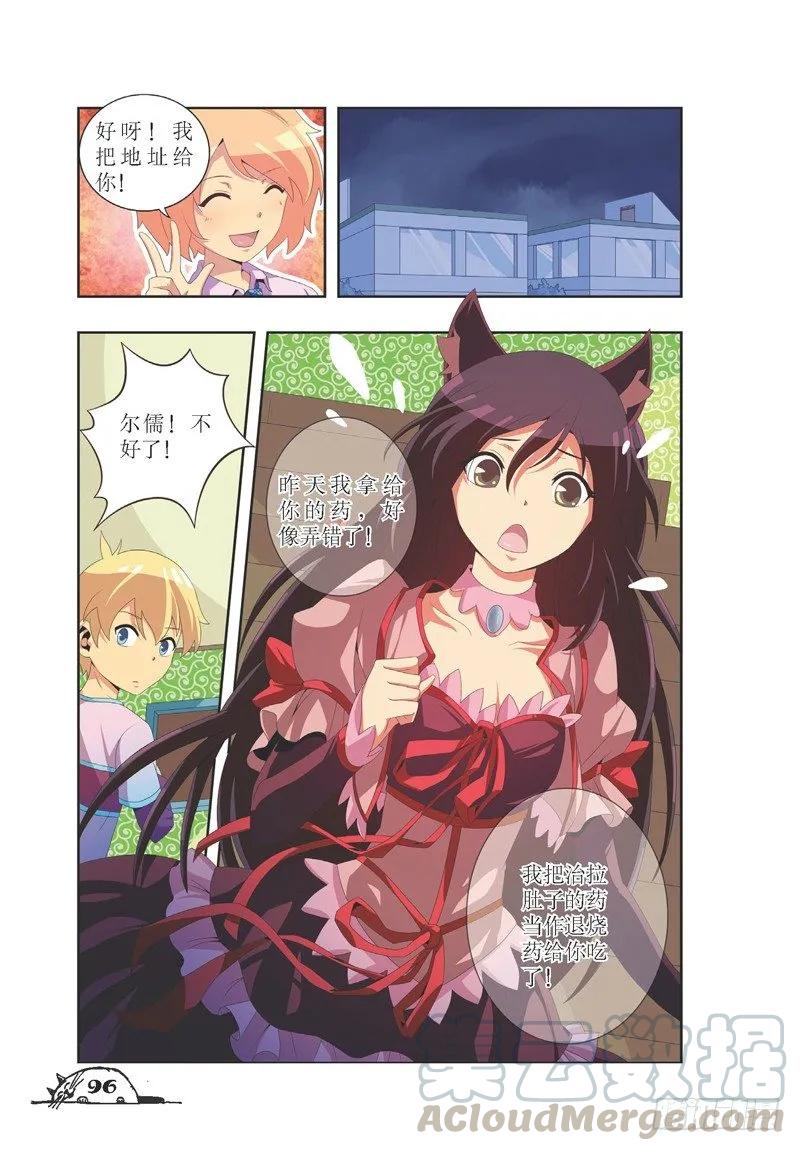 《猫的诱惑·漫画版》第30话 第3页