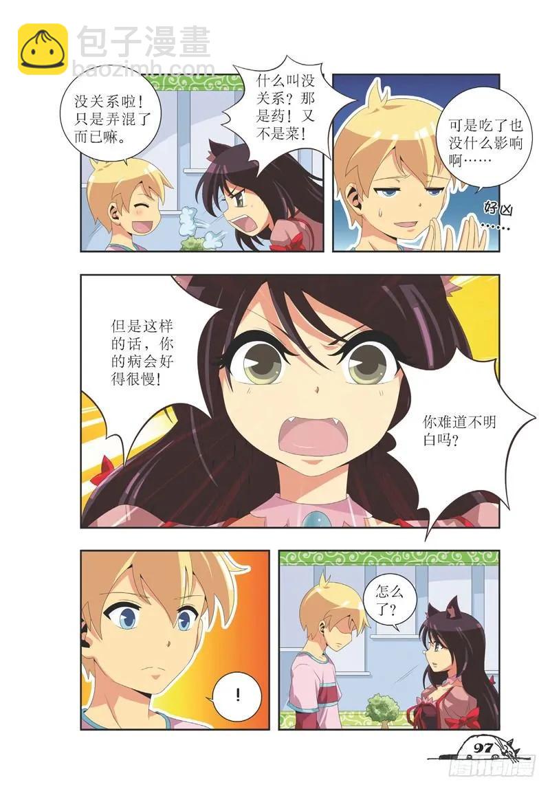 《猫的诱惑·漫画版》第30话 第4页
