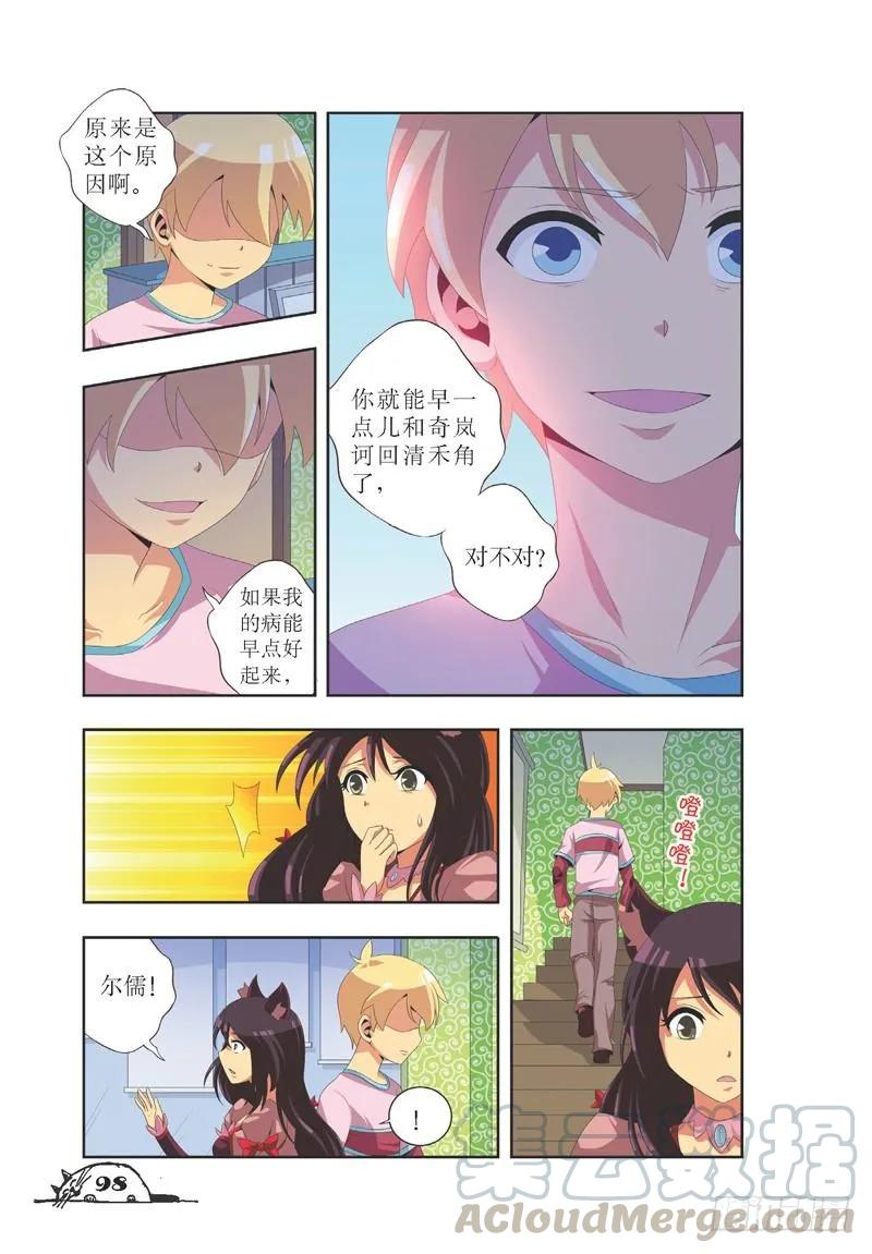《猫的诱惑·漫画版》第30话 第5页