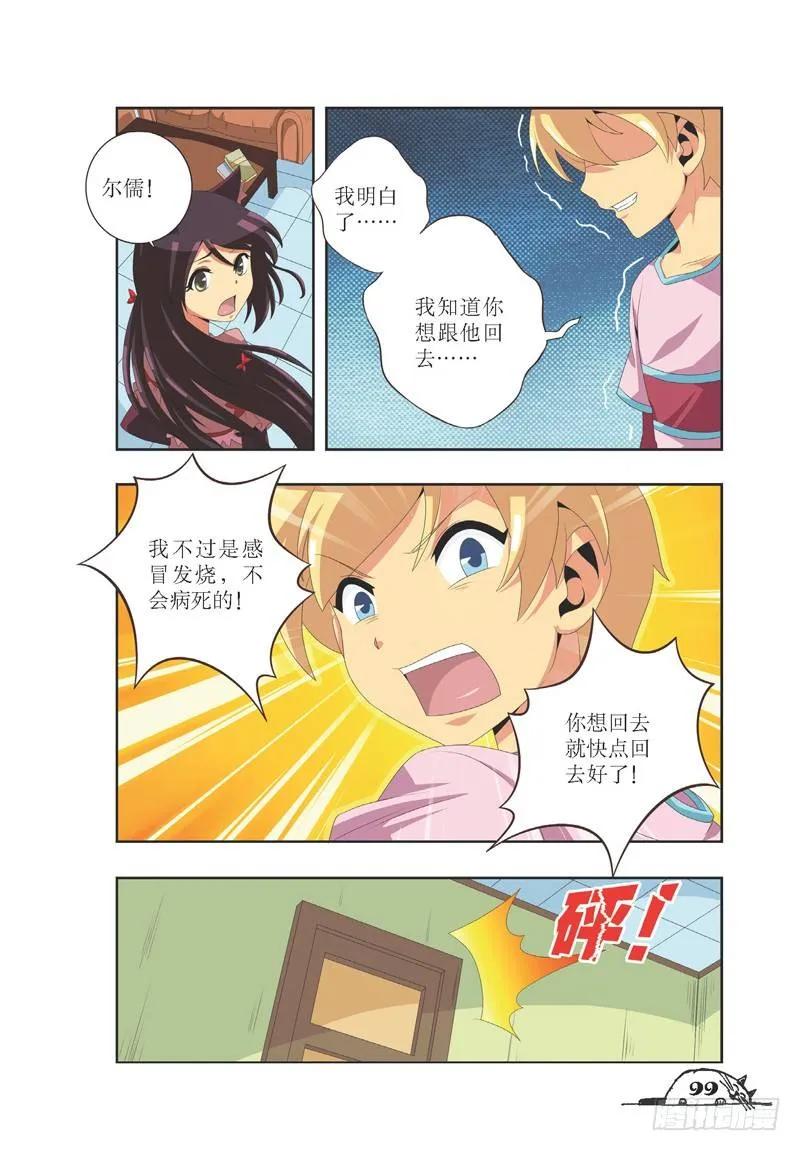 《猫的诱惑·漫画版》第30话 第6页