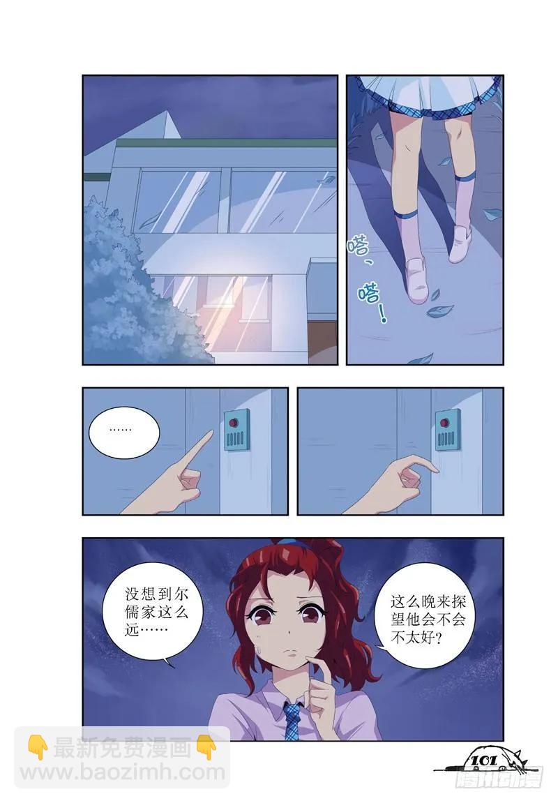 《猫的诱惑·漫画版》第30话 第8页