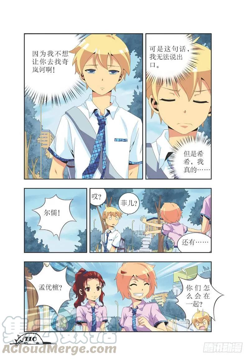 《猫的诱惑·漫画版》第32话 第1页