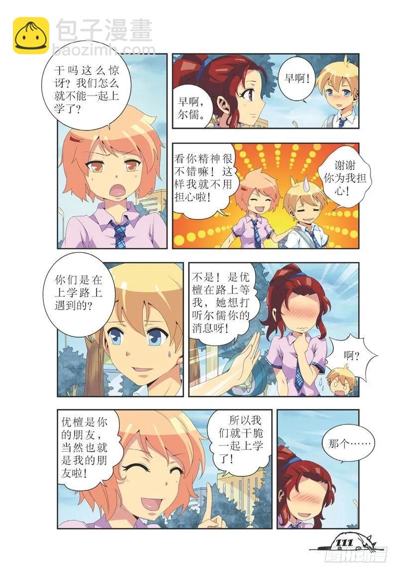 《猫的诱惑·漫画版》第32话 第2页