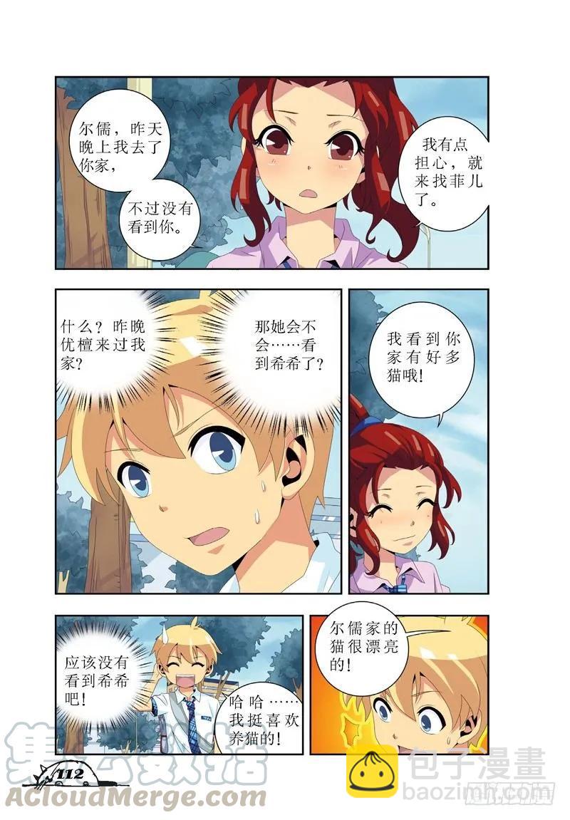 《猫的诱惑·漫画版》第32话 第3页