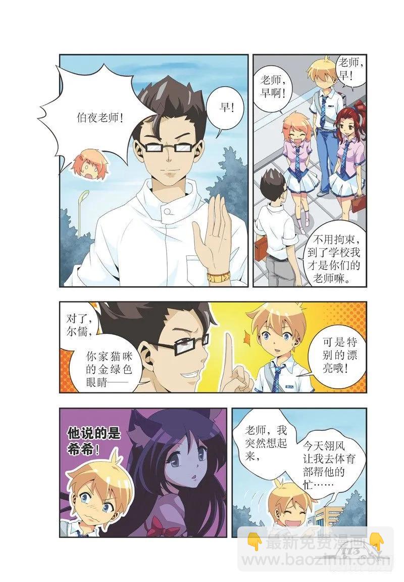 《猫的诱惑·漫画版》第32话 第4页