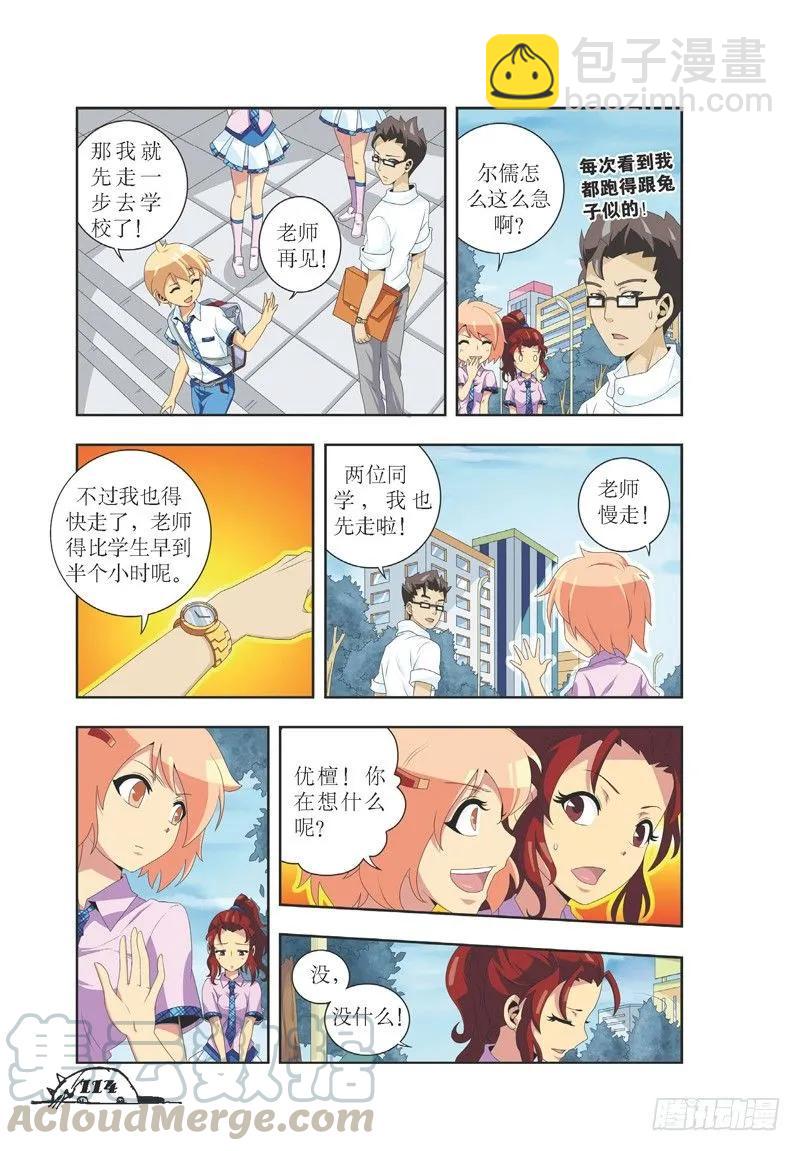 《猫的诱惑·漫画版》第32话 第5页