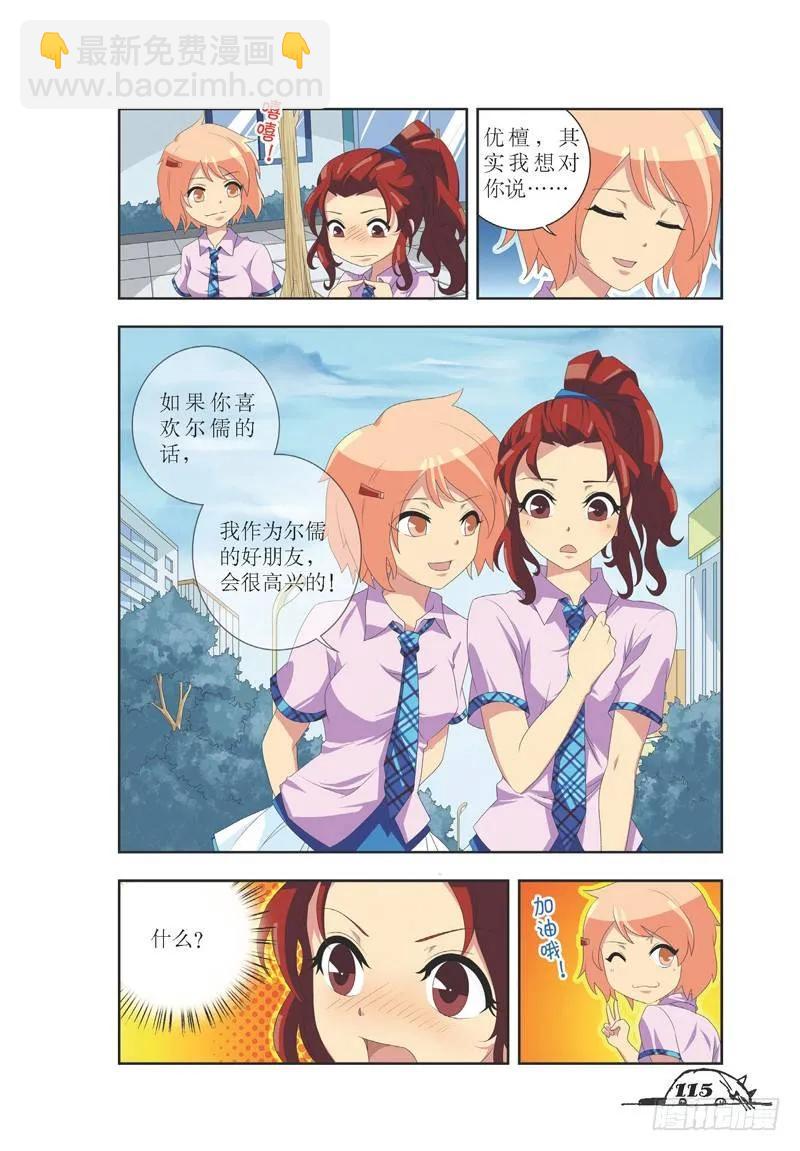 《猫的诱惑·漫画版》第32话 第6页