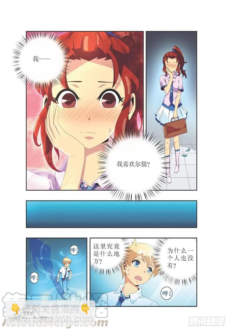 《猫的诱惑·漫画版》第32话 第7页