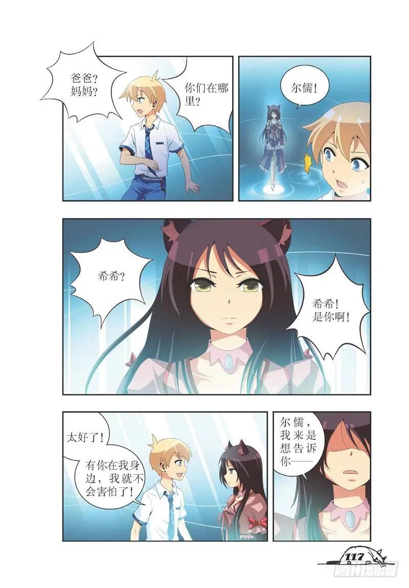 《猫的诱惑·漫画版》第32话 第8页