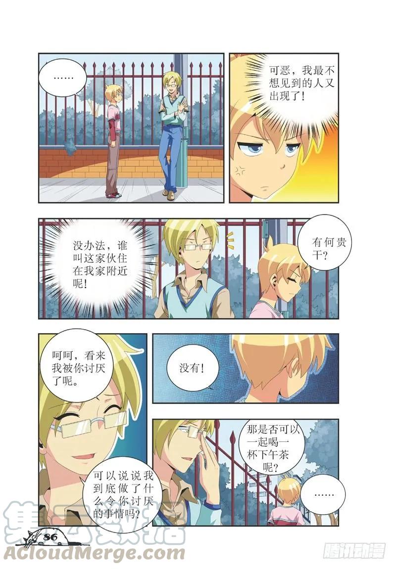 《猫的诱惑·漫画版》第29话 第1页