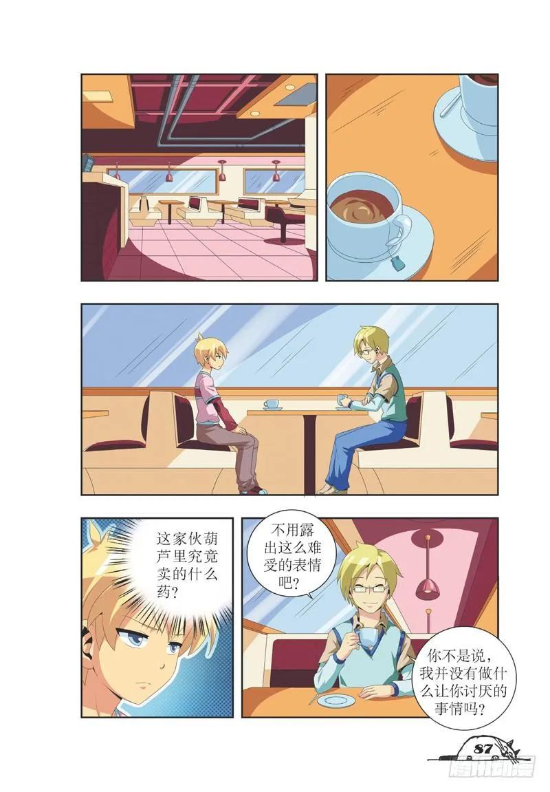 《猫的诱惑·漫画版》第29话 第2页