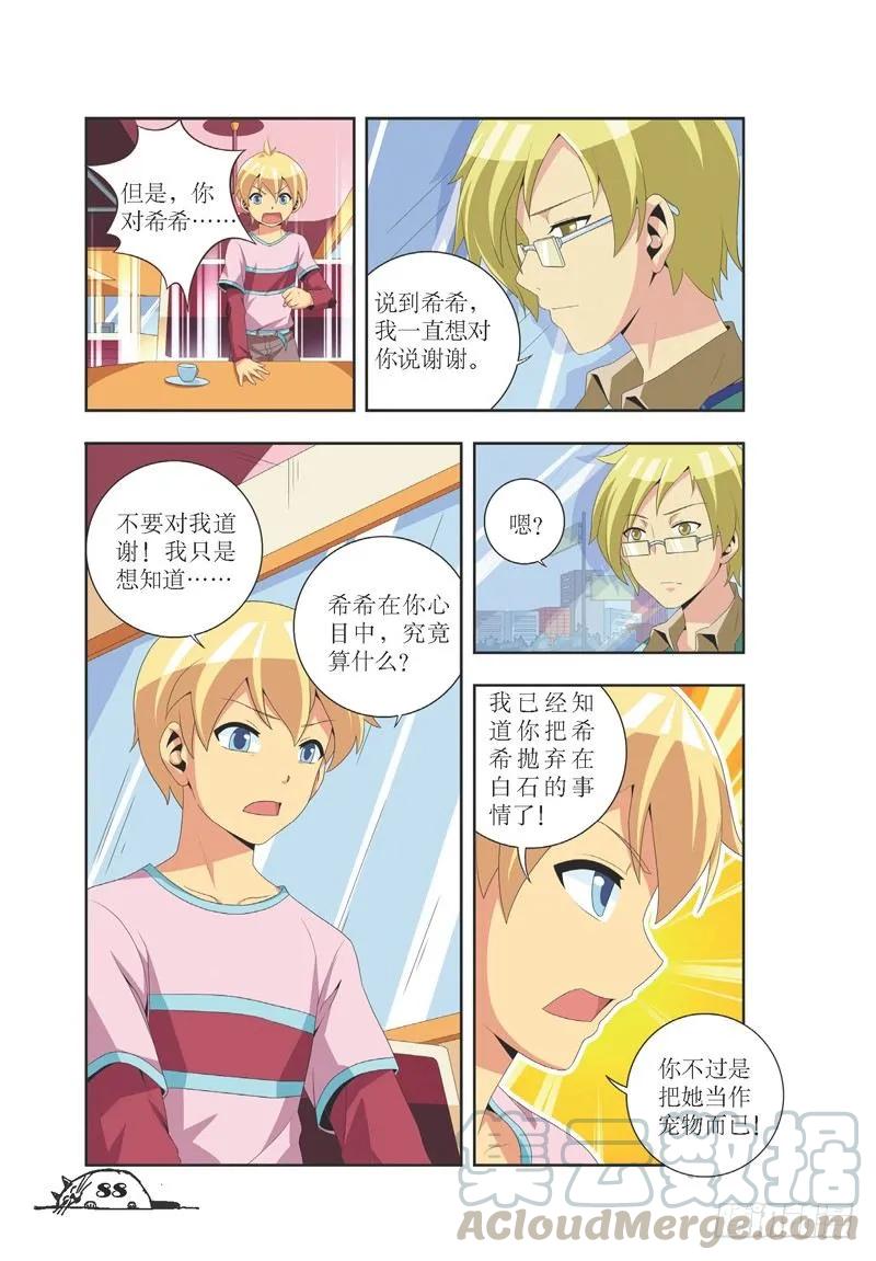 《猫的诱惑·漫画版》第29话 第3页