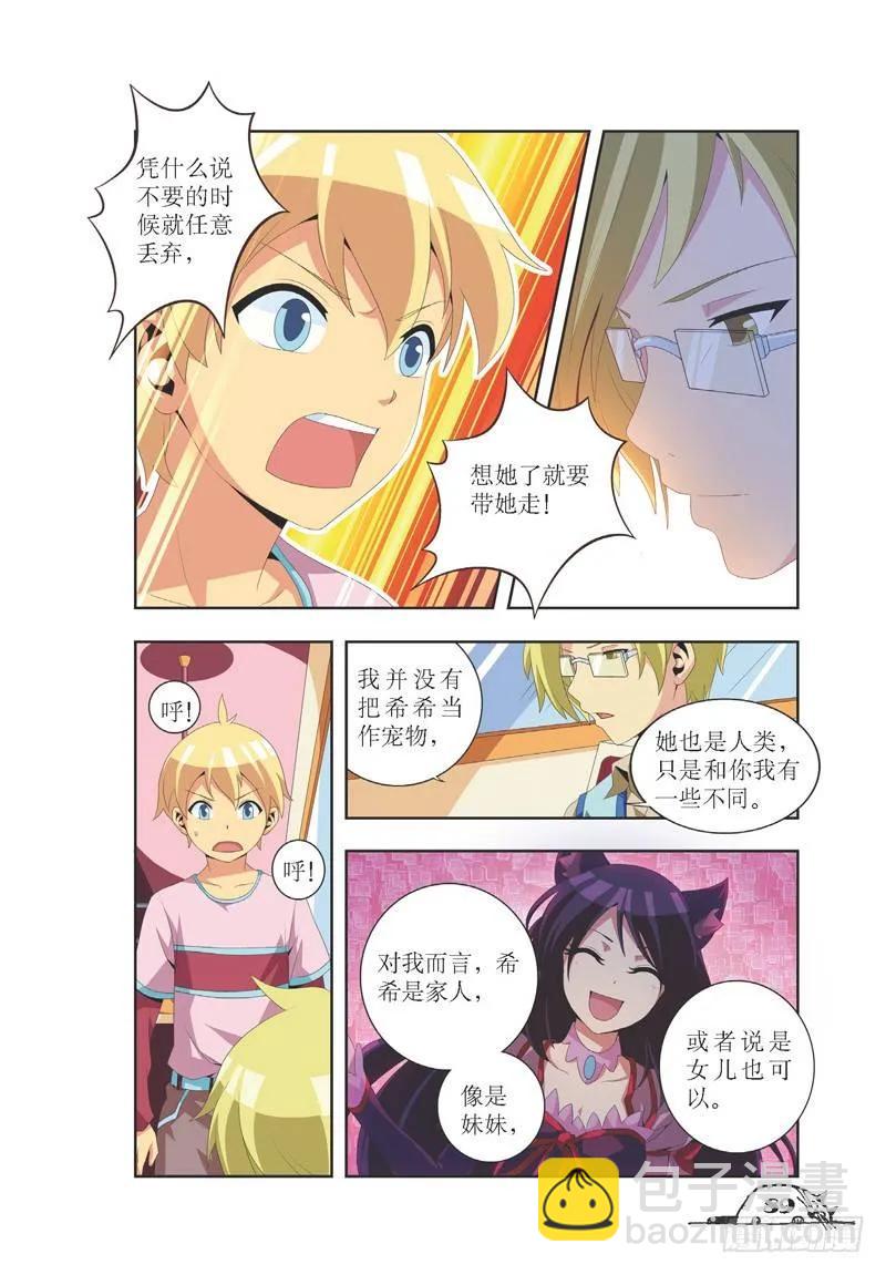 《猫的诱惑·漫画版》第29话 第4页