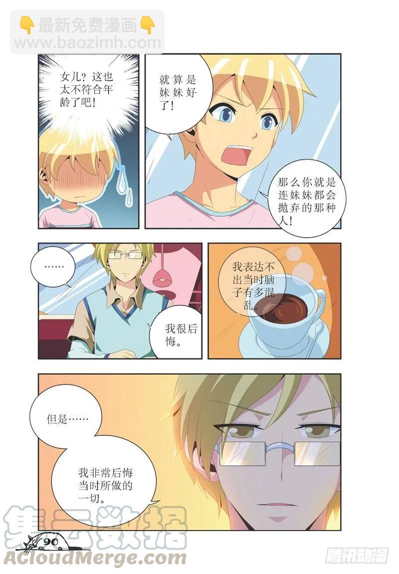 《猫的诱惑·漫画版》第29话 第5页